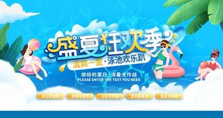盛夏狂欢图片