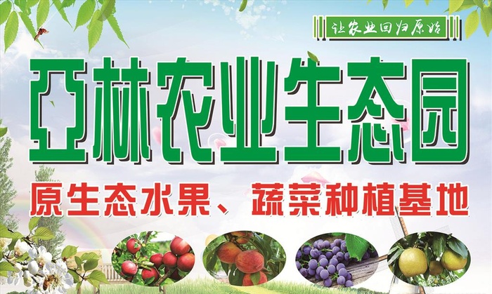 农业生态园图片(6299x3969)psd模版下载