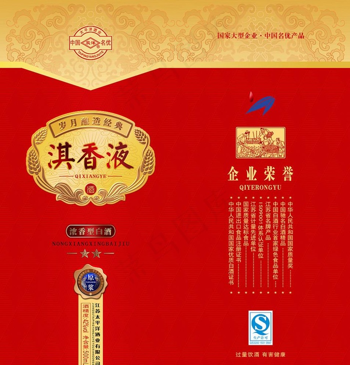 淇香酒图片(4783x5138)psd模版下载