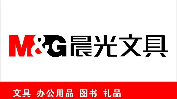 晨光文具图片