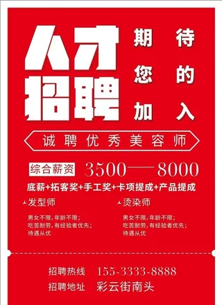 人才招聘海报图片