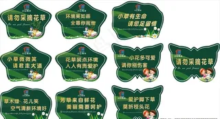 草坪提示牌图片