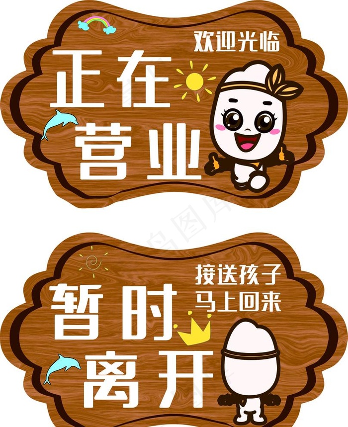 欢迎光临牌图片cdr矢量模版下载