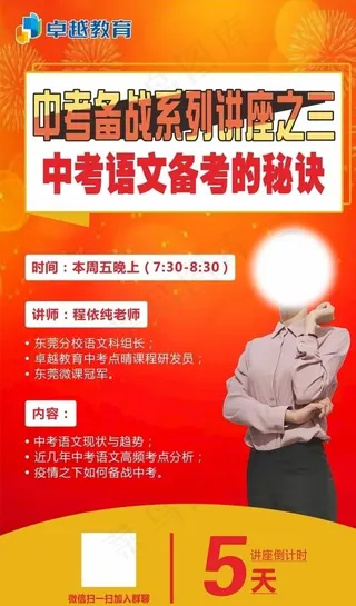 名师讲谈如何备战高考海报模板图片