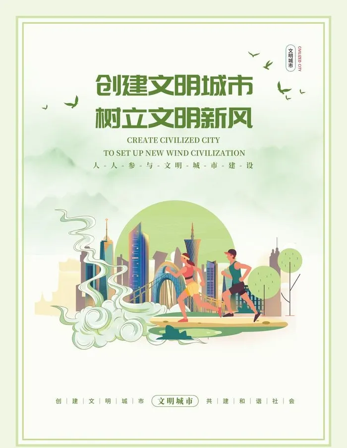 创建文明城市展板图片(3543x4724)psd模版下载
