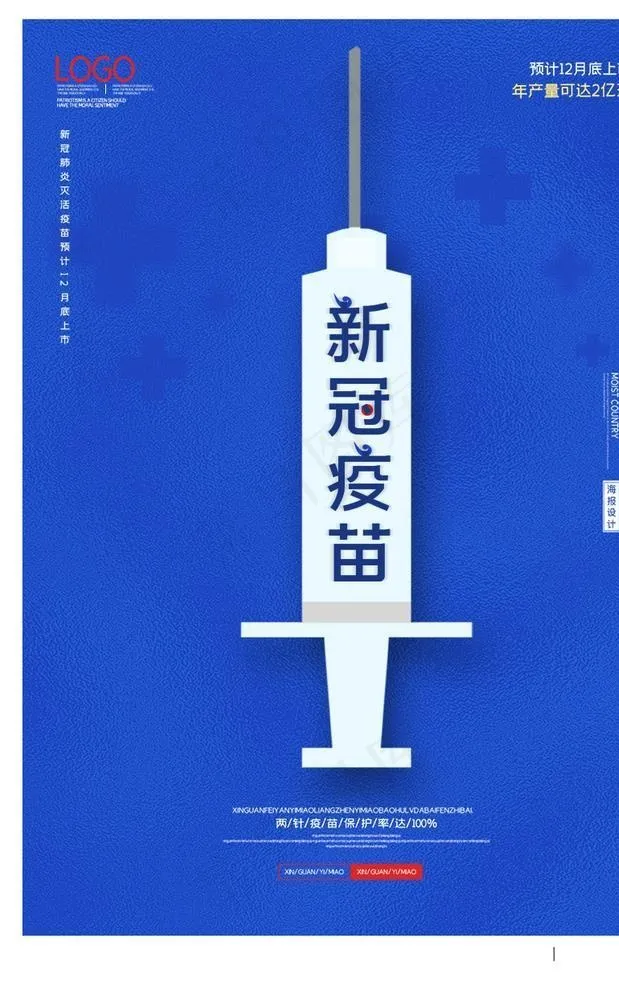 新冠疫苗图片(3543X5315(DPI:150))psd模版下载