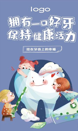 口腔健康插画图片
