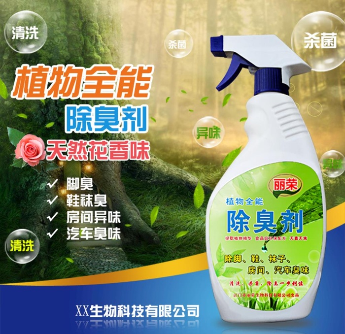 除臭剂主图图片