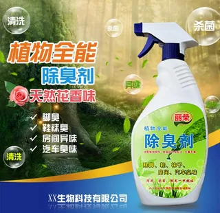 除臭剂主图图片