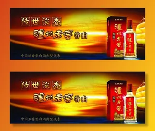 泸州老窖新海报图片