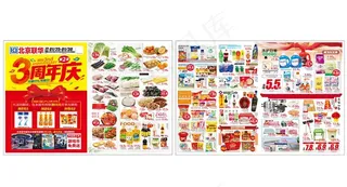 超市传单海报三周年图片