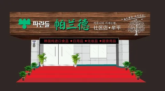 户外门头设计图片