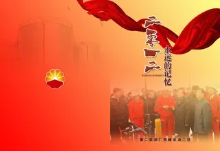 石油画册封面图片