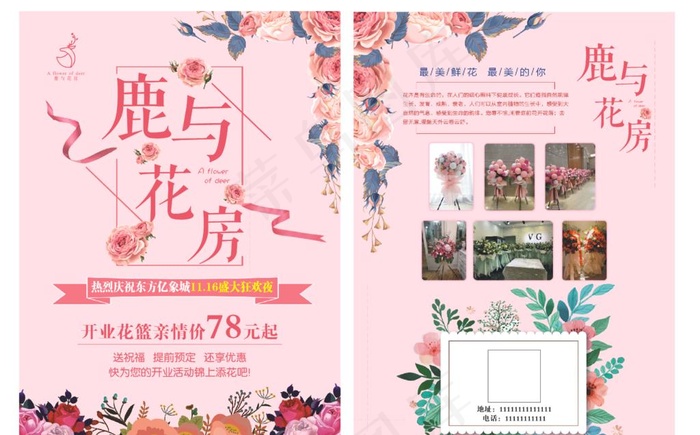 花店单页 海报 设计  宣传单图片