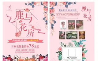 花店单页 海报 设计  宣传单图片