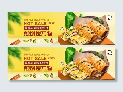 煎饼果子海报图片