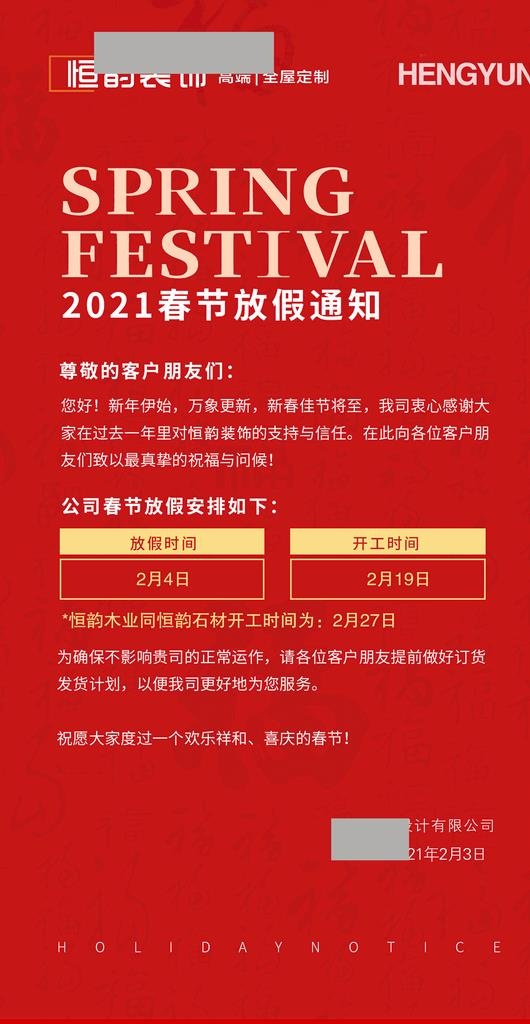 春节图片(2396x4368)