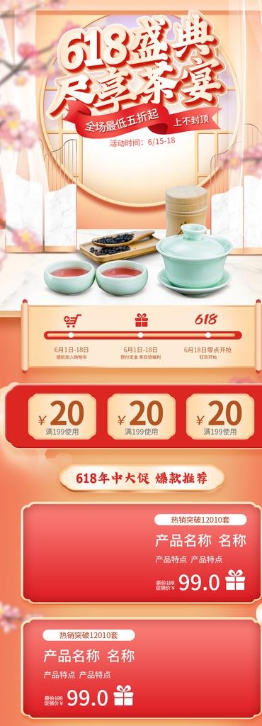 618茶叶促销店铺首页装修图片(1200x3056)psd模版下载