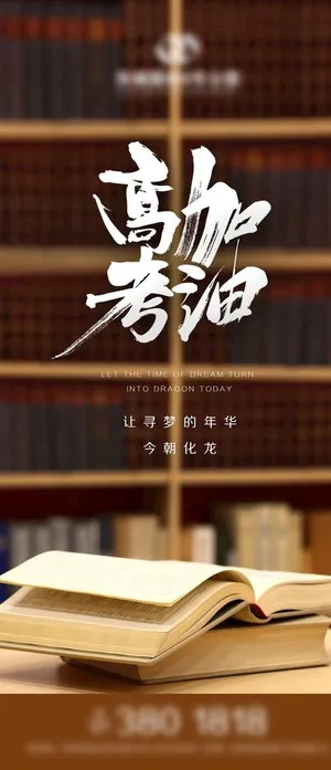 地产高考微信图片