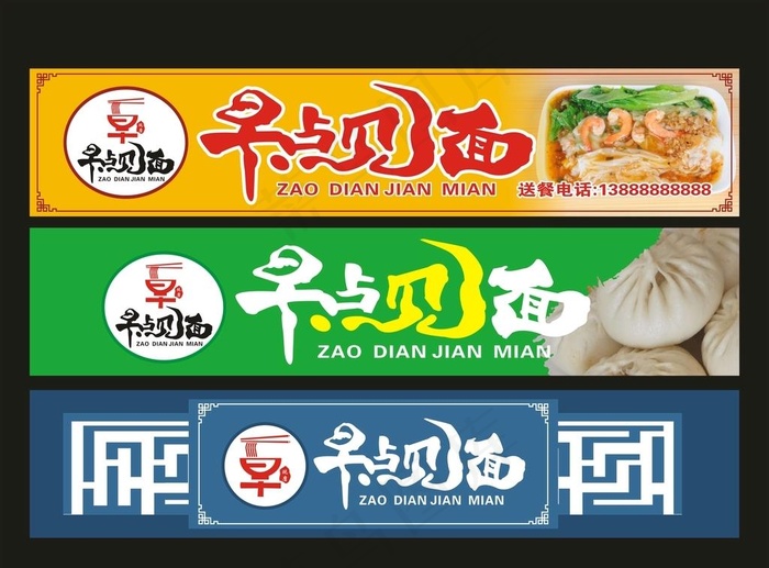 早点招牌  早点见面   包子图片cdr矢量模版下载