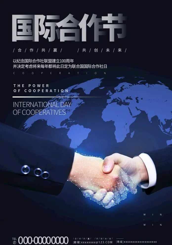合作海报 握手 地球 国际合作图片(1425x2098)psd模版下载