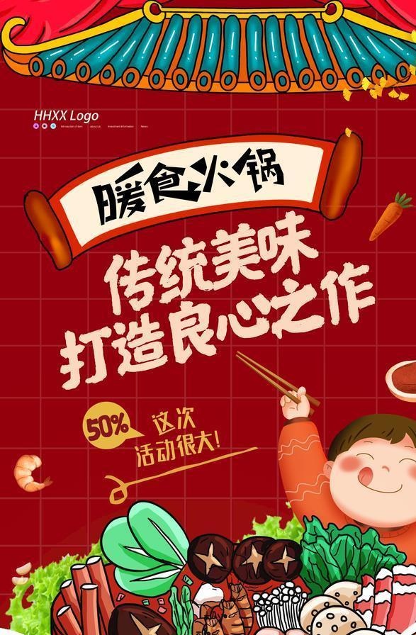 火锅图片(4724x7087)psd模版下载
