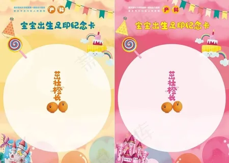 出生足印纪念卡宣传单页图片