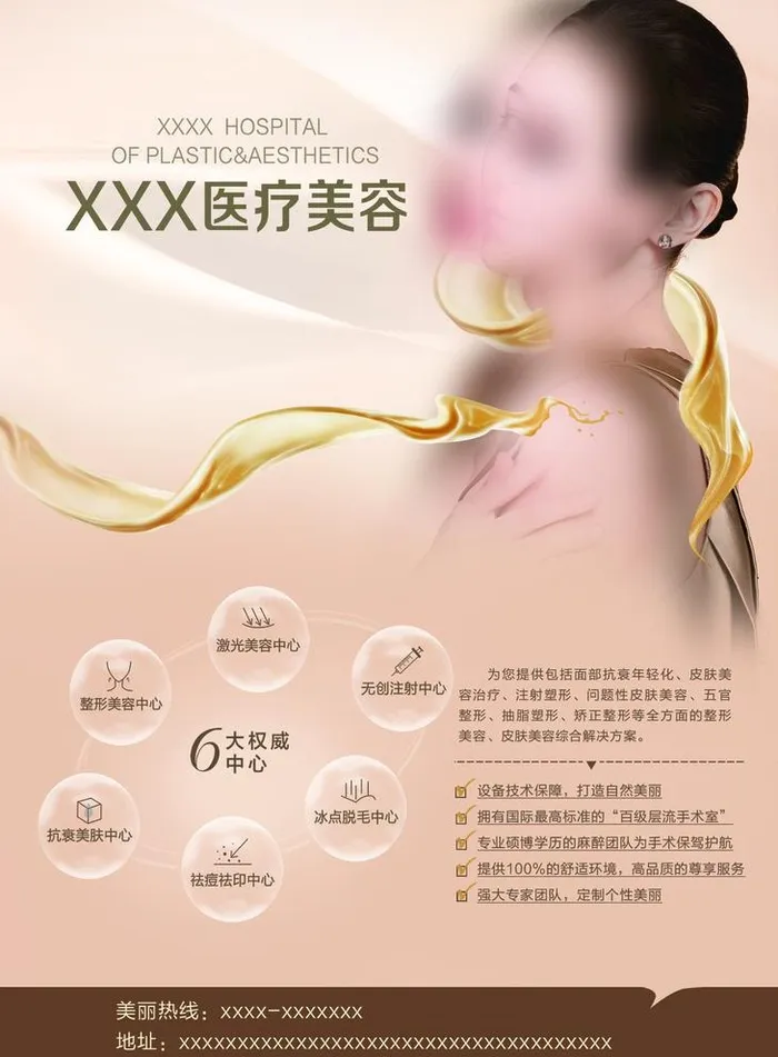 美容海报图片(2362x3313)psd模版下载