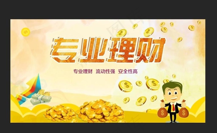 专业理财图片
