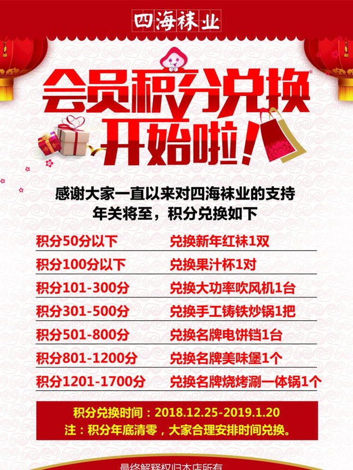 会员积分兑换海报图片(3150x4331)psd模版下载