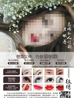 纹绣眉眼唇图片