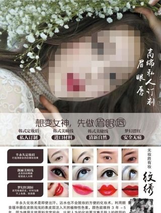 纹绣眉眼唇图片