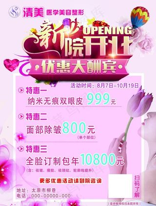 美容院开业宣传单图片