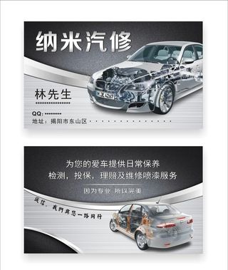 汽修名片图片