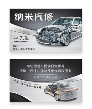 汽修名片图片
