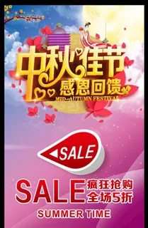 中秋节促销图片