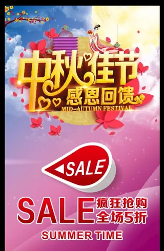中秋节促销图片