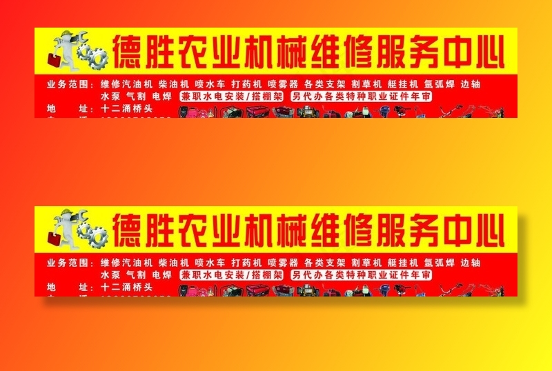 机械维修服务中心招牌图片(16500X3600(DPI:76))psd模版下载