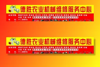 机械维修服务中心招牌图片
