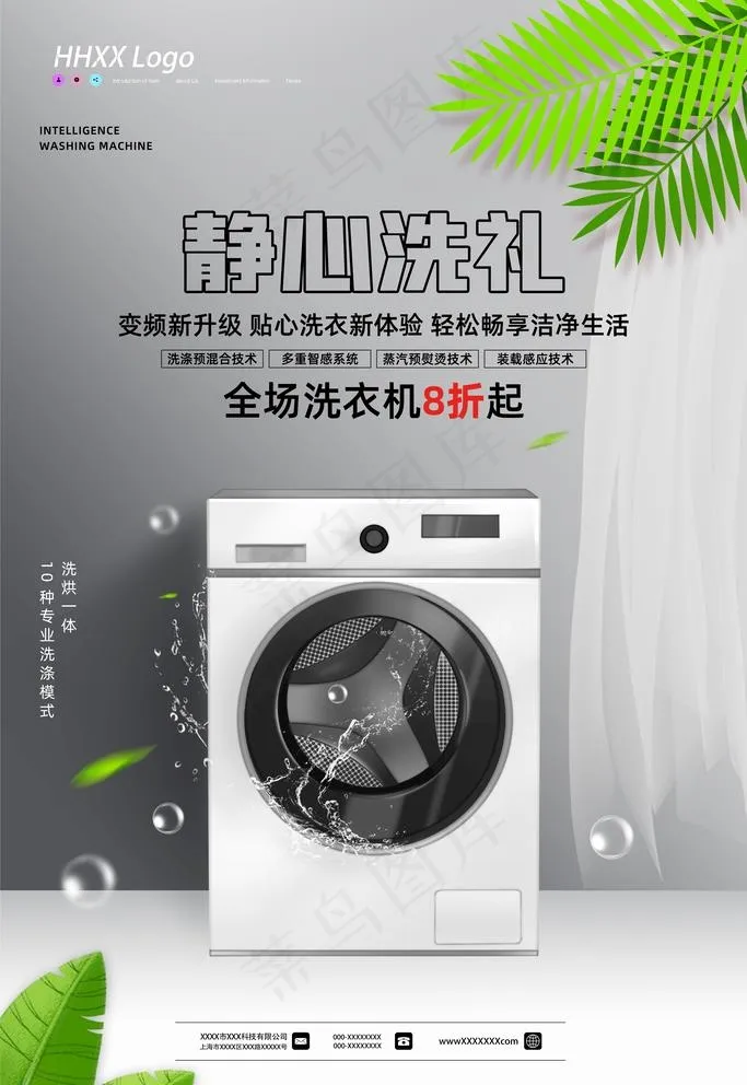 洗衣机图片psd模版下载
