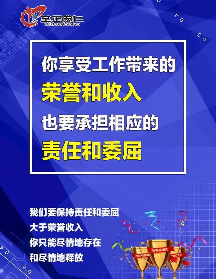 至正宏仁跆拳道教育集团职场励志图片psd模版下载