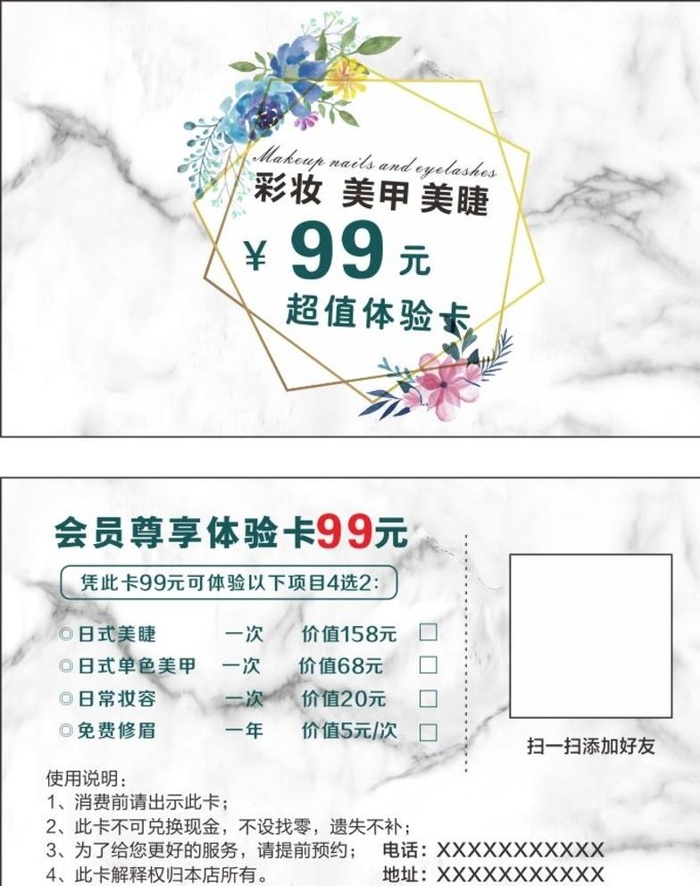 美容养生会所体验券图片cdr矢量模版下载