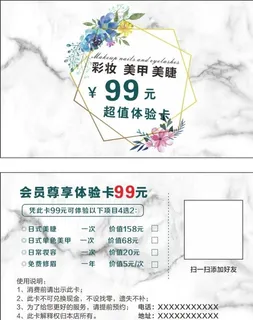 美容养生会所体验券图片