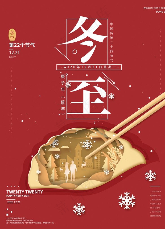 冬至节气传统活动宣传海报素材图片