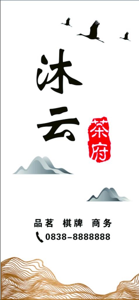茶楼店招图片cdr矢量模版下载
