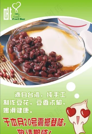 啡8豆花海报图片