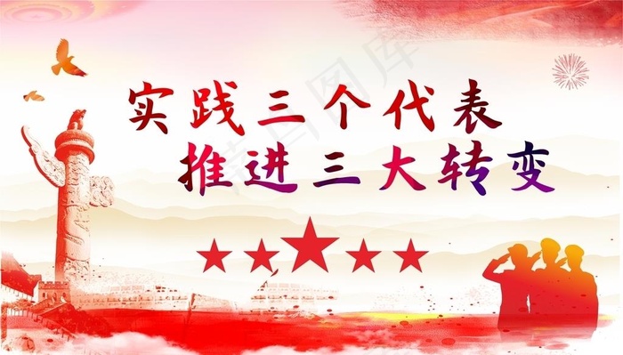 党建图片(1000X600)cdr矢量模版下载