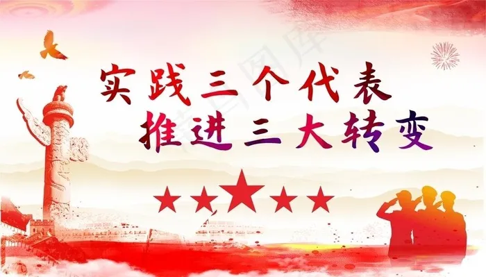 党建图片(1000X600)cdr矢量模版下载