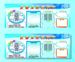 企业文化宣传栏图片