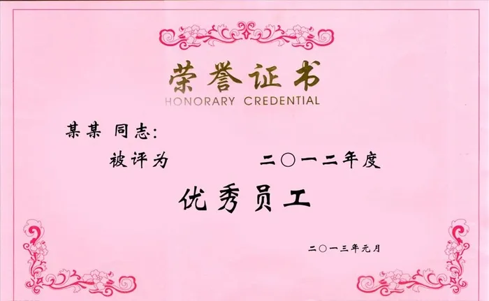 荣誉证书图片cdr矢量模版下载